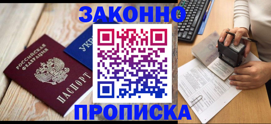 прописка гарантия в Трубчевске